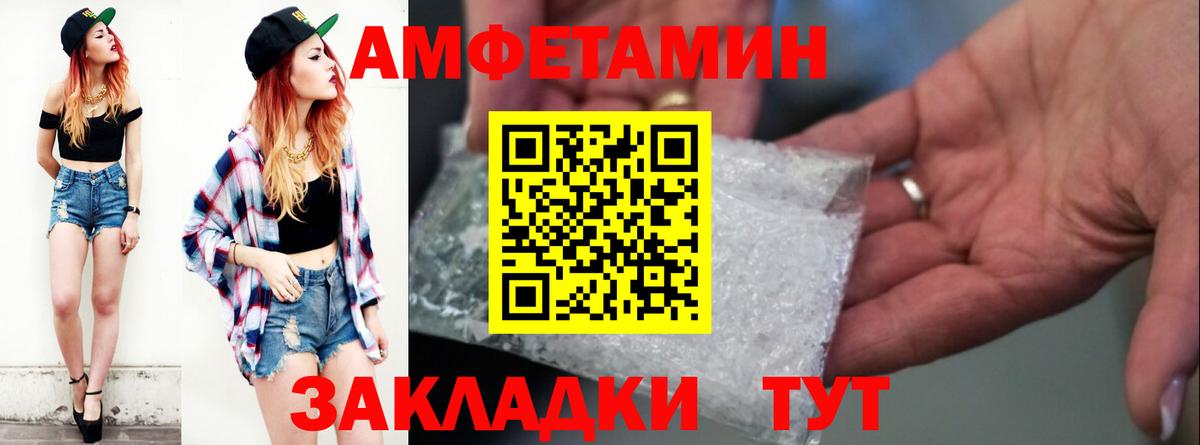 Amphetamine Розовый Новоалтайск