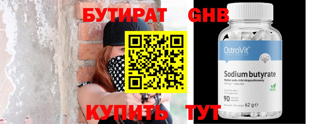 Бутират BDO Новоалтайск
