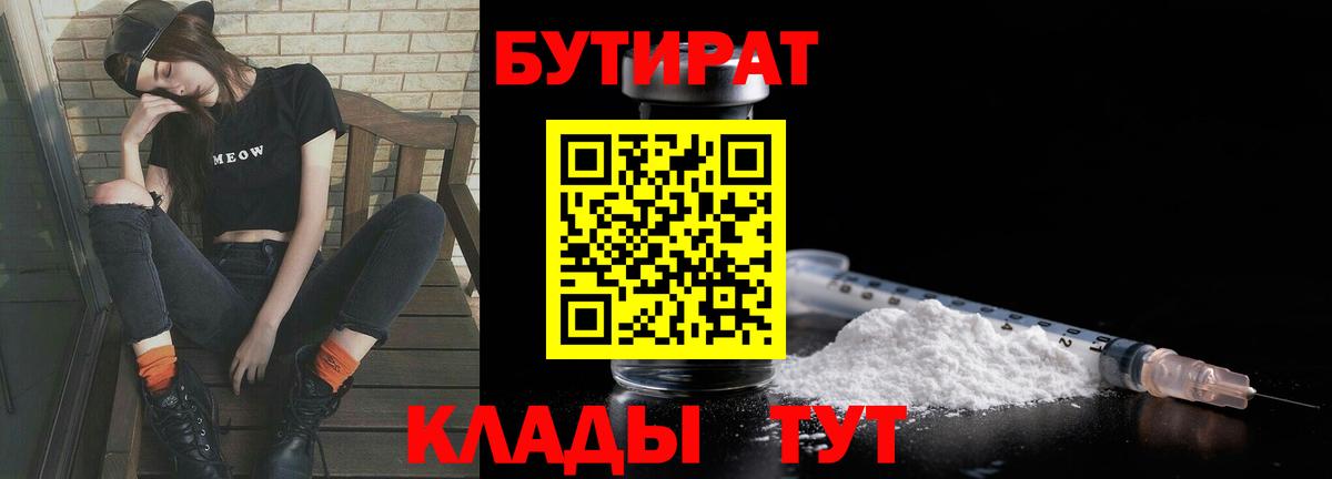 Бутират оксана  Вход с VPN  Бутират  Новоалтайск 