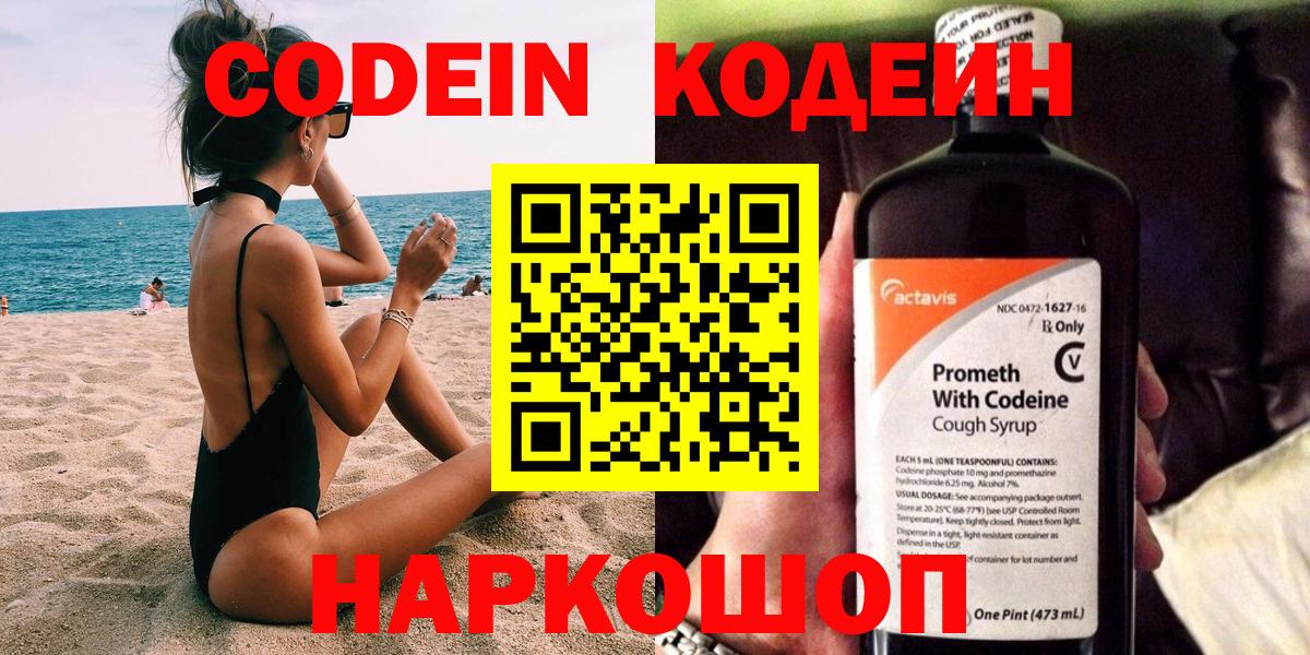 Кодеин Purple Drank Новоалтайск