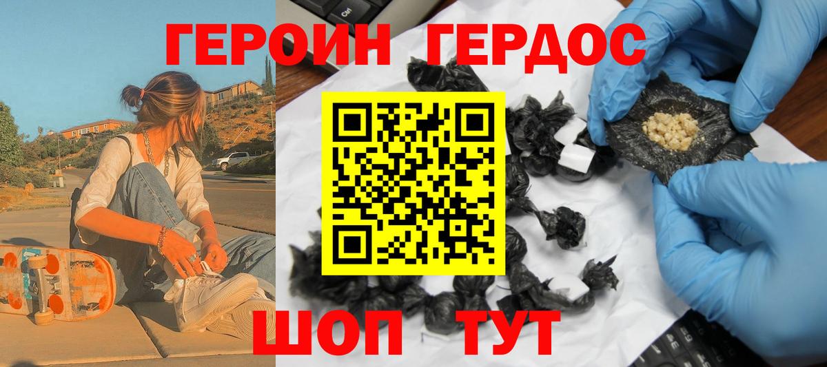 Героин  Героин Heroin  Вход с VPN  Новоалтайск 
