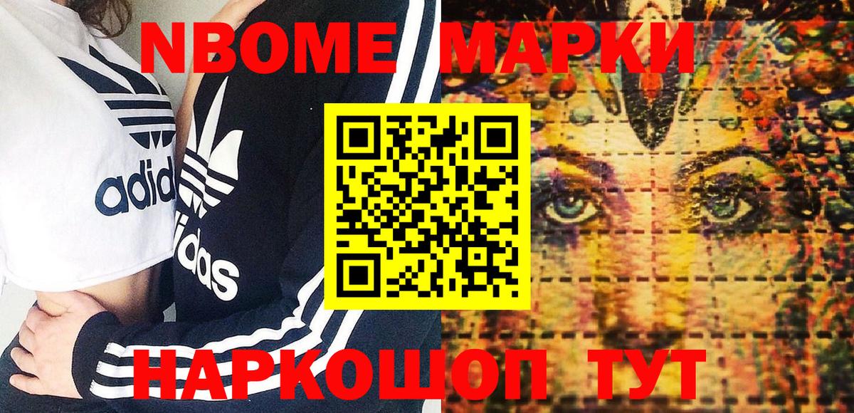 Марки 25I-NBOMe 1500мкг Новоалтайск